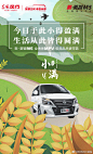 #小满# 今日小满宜祝福，新.菱智M5愿你今日小得盈满，未来一定大有可期！ ​​​​