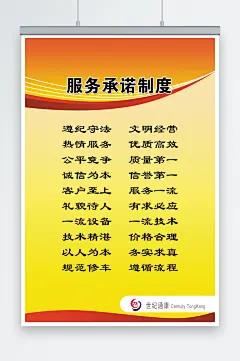 汽修厂制度牌宣传海报-众图网