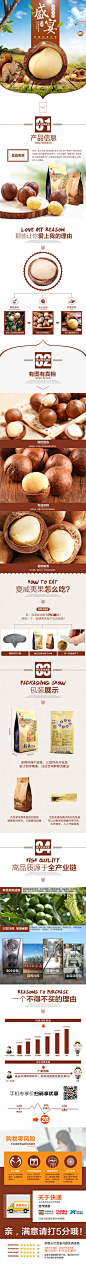 #夏威夷果详情页#@嗡嗡思密达