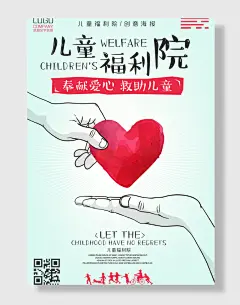 儿童福利院献爱心助儿童宣传海报