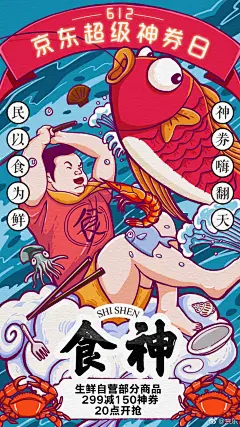 食神 | 京东超级神券日