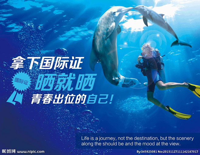 潜水海报