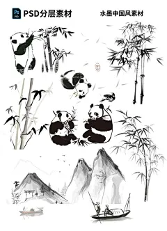 水墨中国风素材黑白山水画中式  - 源文件下载【酷图网】水墨,中国风素材,水墨山水,水墨大熊猫,大熊猫,水墨画,水墨竹,黑白山水画,中国风,竹子,国宝,水墨素材,山水素材,中式,新中式