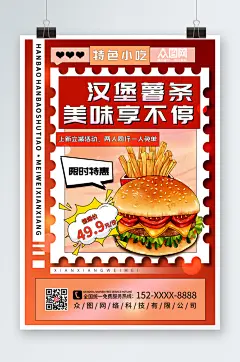 创意个性汉堡薯条海报