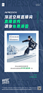 滑雪活动海报_滑雪活动免费素材_滑雪活动设计模板_滑雪活动设计作品源文件下载-享设计