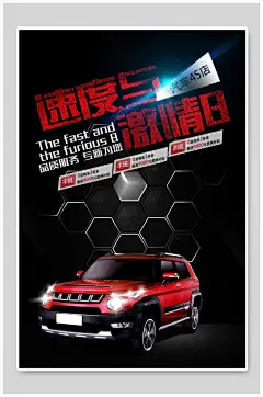 速度与激情4S店汽车促销海报