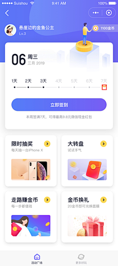 阿苏在奋斗采集到UI-签到