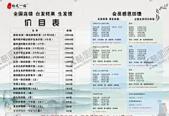 价目表白发一族洗发 【酷图网】价目表,白发一族,洗发价目表,洗发店海报,洗发店KT板,时尚美容,美容,洗发