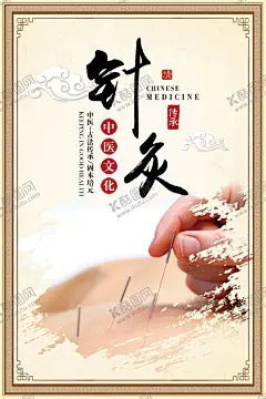 针灸 【酷图网】针灸,针灸展板,针灸图片,针灸疗法,针灸文化,针灸海报,传统针灸,中华针灸,中医针灸,针灸养生,针灸包装,针灸人物,古代针灸,针灸素材,针灸学,针灸穴位,针灸大全,针灸推拿,针灸理疗,针灸简介,针灸挂图,针灸挂画,针灸文案,针灸宣传,针灸广告,古代针灸图片,针灸图,针灸折页,针灸按摩,中医文化,养生