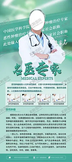 名医专家 【酷图网】肛肠医院,胃肠医院,专家海报,海报,专家,名医简介,医生简介,医生介绍,医生海报,专家推广,专家展架,医生,名医在线