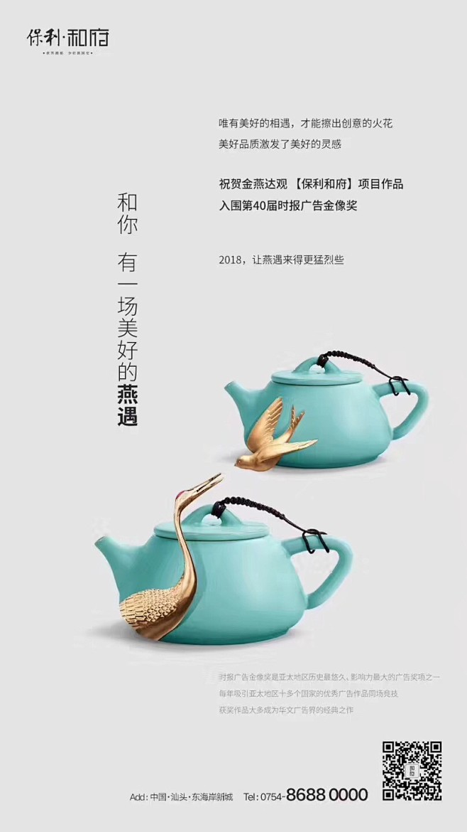 一波房地产海报来袭，每张都兼具诗情与画意