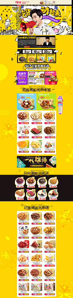 veet采集到电商-【食品首页】