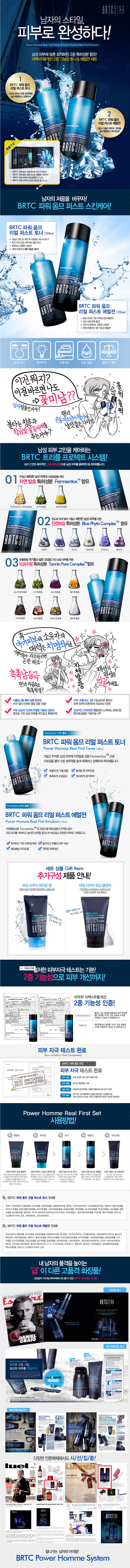 ▶마스크세트증정◀BRTC남성화장품1위...