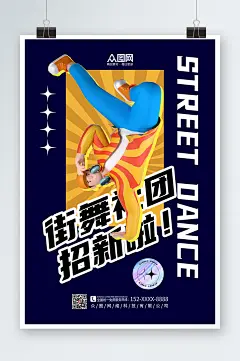 简约街舞社团招新3D模型海报