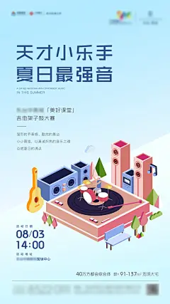 地产吉他架子鼓儿童音乐会海报