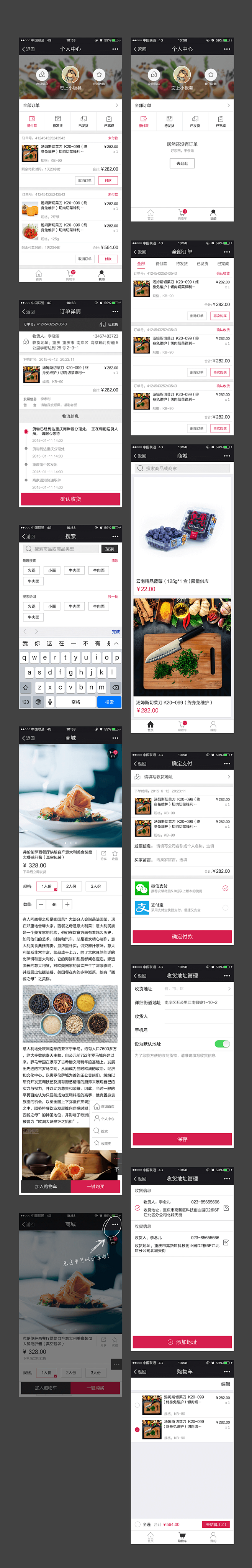 美食非常道 微信商城系统 部分UI