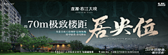 向往的生活123采集到山东威海春江天境价值海报