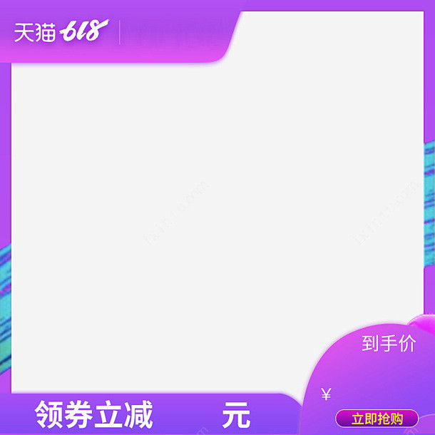 618双11大促销活动氛围促销主图打标_...