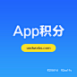 蓝12_app积分