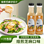 方瓶芝麻沙拉汁主图1