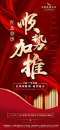 【源文件下载】 海报 房地产 加推 红金 热销 红盘 楼盘  407593