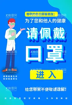 请佩戴口罩  - 源文件下载【酷图网】测量体温,常通风,戴口罩,公益海报,病毒海报,新冠疫苗,核酸检测海报