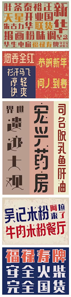 球馆里的猫采集到民国字体