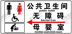 公共标识 【酷图网】公共卫生间,无障碍,母婴室,小人,卡通,