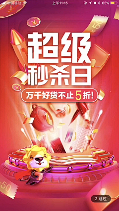 容朕想想采集到APP-启动页