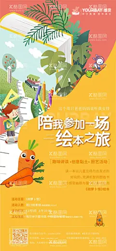 绘本活动海报  - 源文件下载【酷图网】海报,儿童,教育,绘本,活动,插画,卡通,