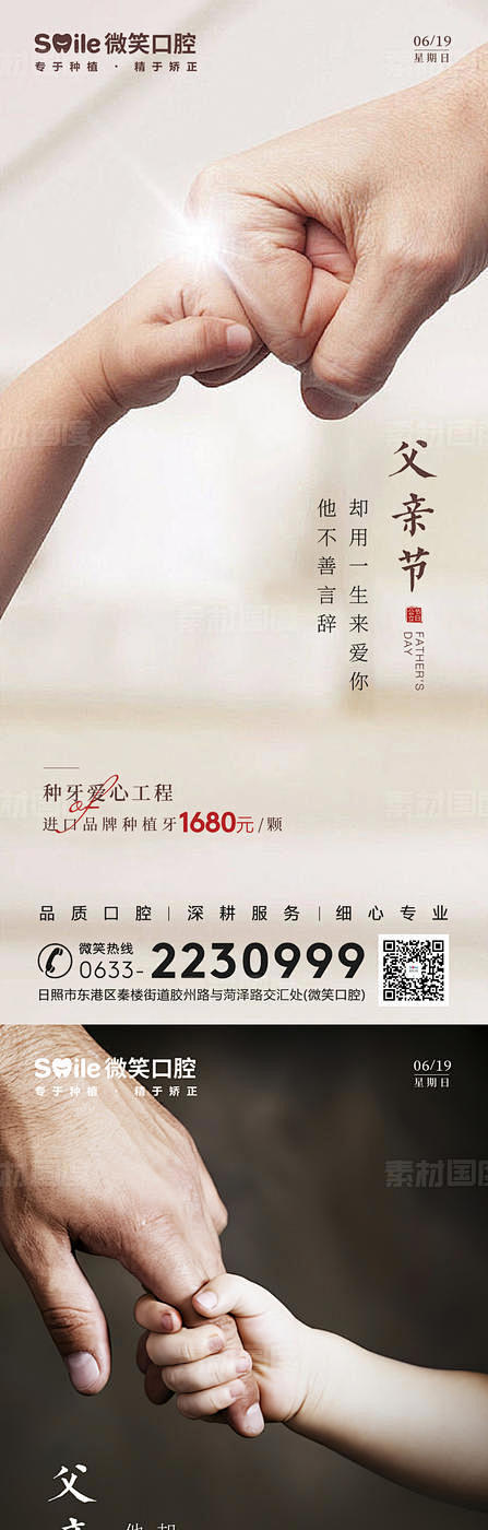 源文件下载  父亲节口腔医院海报  父亲...