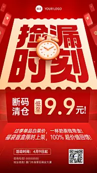 吸睛大字风促销宣传海报