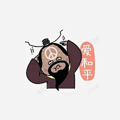 爱和平可爱包拯表情包高清素材 设计图片 免费下载 页面网页 平面电商 创意素材 png素材