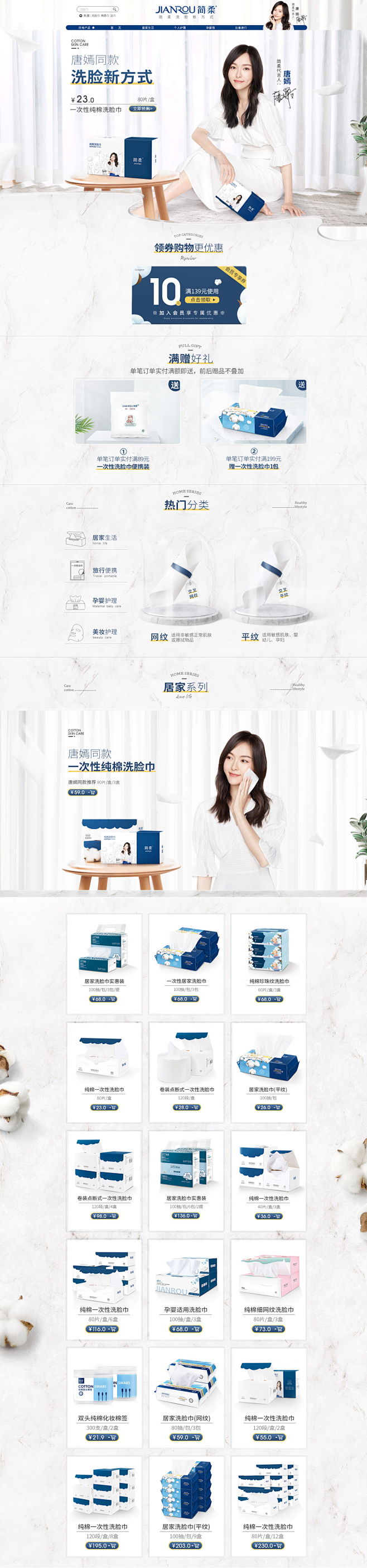 首页-简柔旗舰店-天猫Tmall.com