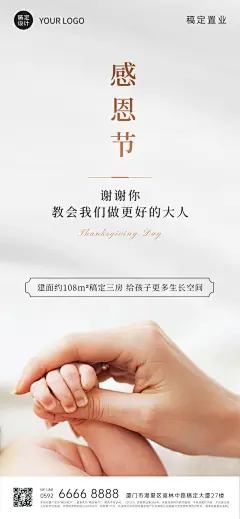 房地产节日营销文艺感海报