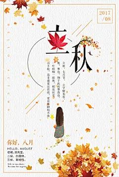立秋枫叶秋天场景元素大自然创意节气海报