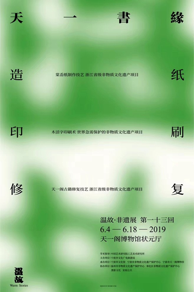 中国海报设计（六六） Chinese P...