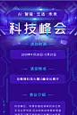 蓝色科技感科技峰会h5长图图片素材