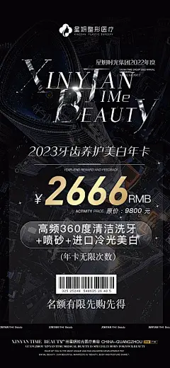 海报 医美 口腔 活动 优惠 整形 美容 项目 朋友圈 卡项