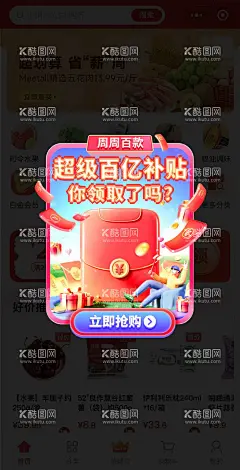 促销活动弹窗banner  - 源文件下载【酷图网】电商海报,淘宝海报,弹窗banner,红包,劵,抢购,