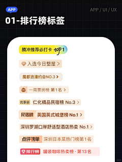 feather233采集到UI参考-瓷片/标签