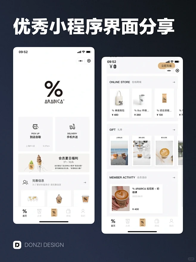 %Arabica - 优秀小程序界面设计...