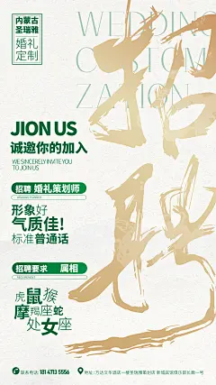 招聘海报-志设网-zs9.com