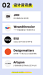 #从美到美好# #资源君# 【几十个必备的设计师灵感网站】灵感、资讯、图库、配色、字体等常用设计师神器，都为你整理好了，赶紧来收！转需！来源：@优秀网页设计