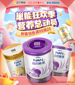 满满是首歌·5采集到[MAY]【雀巢首页】母婴类/奶粉/雀巢/