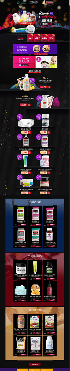 宇宇玥玥采集到保健品-黑五
