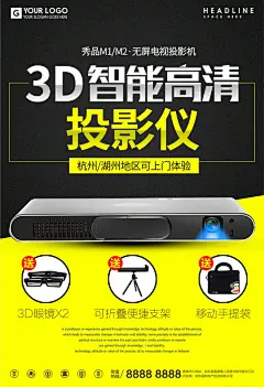 3d智能高清投影仪智能硬件宣传促销海报智能硬件 科技海报 科技产品 软件 智能科技 虚拟现实 极客 人工智能 科技背景 可穿戴 智能穿戴 物联网 科技风 互动娱乐 儿童智能 电脑硬件 零件 风暴 设计 PSD分层素材 PSD分层素材 30ppf4nhwdndn