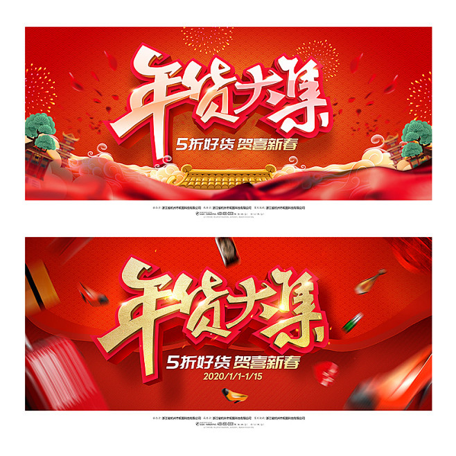 年货节2022 年货节海报 年货吊旗 2...