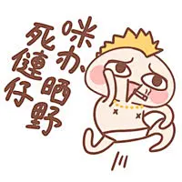 无节操粤语qq表情包下载