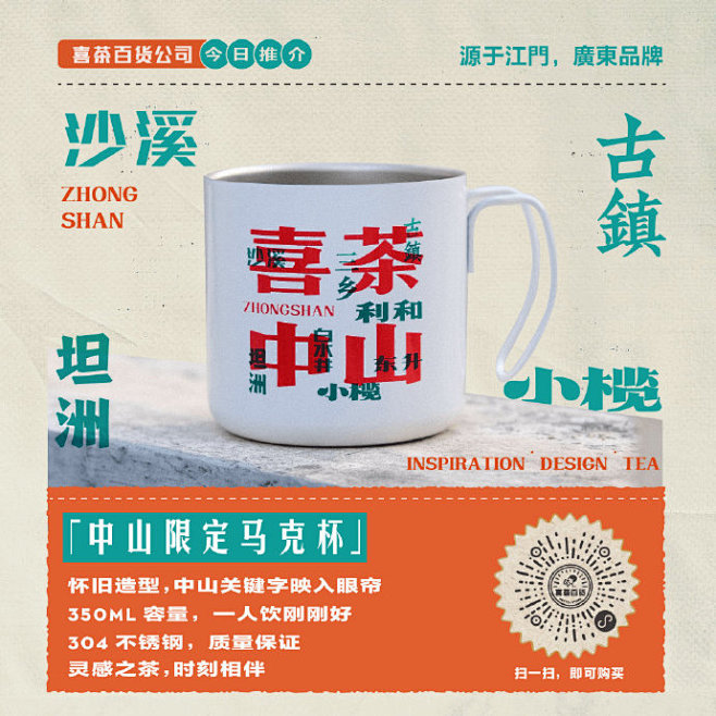 #喜茶百货公司# 本期周边，每位中山的茶...